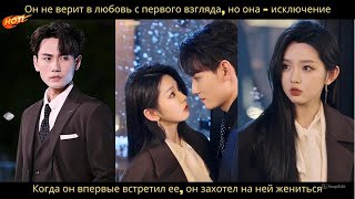 видео: Он не верит в любовь с первого взгляда, но когда он впервые встретил ее, он захотел на ней жениться. картинка: Он не верит в любовь с первого взгляда, но когда он впервые встретил ее, он захотел на ней жениться.