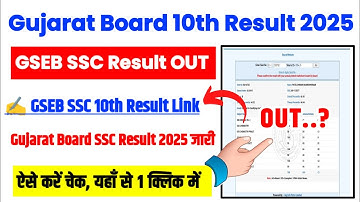 GSEB 10th Result 2025 Kaise Dekhe ? How To Check GSEB 10th Result 2025 ? GSEB SSC Result 2025 Link