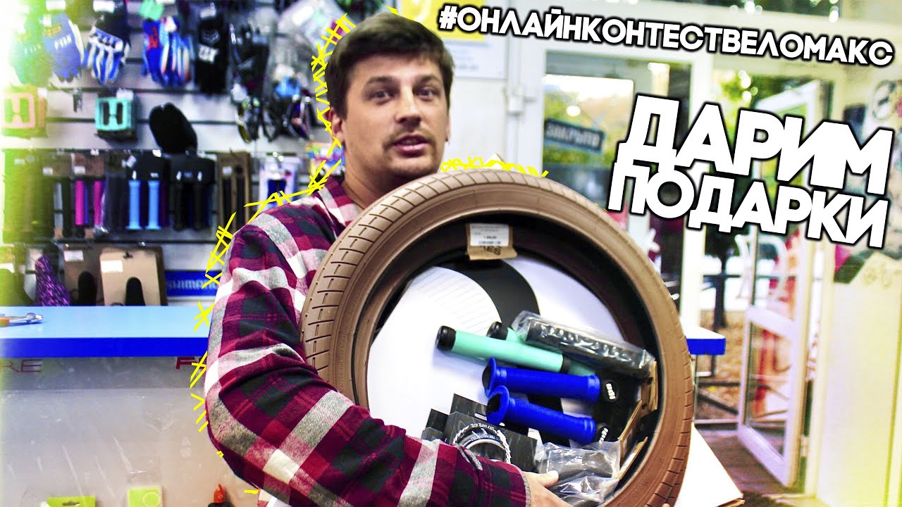 Магазин Веломакс Тамбов Каталог Товаров