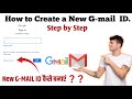 How To Create a New Gmail Account| gmail id |new gmail id kaise banaye| gmail id kaise banaye 2025 |