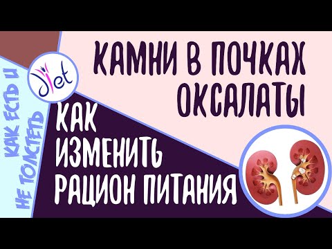 Камни в почках, отложения в суставах, оксалаты: щавелевая кислота в рационе. Советы диетолога