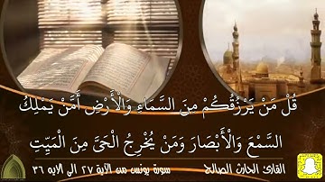 هنالك تبلو كل نفس ما أسلفت .. تلاوة هادئة لما تيسر من سورة يونس صلاة العشاء القارئ الحارث الصالح ٤٣