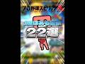 【あるある】皆んなも一度は経験ある！？プロスピAあるある22連続‼️ #プロスピa #リアタイ #shorts