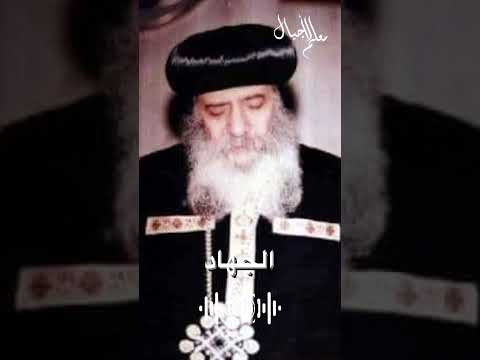 ان لم يبني الرب البيت فباطلا تعب البنائون البابا شنودة الثالث