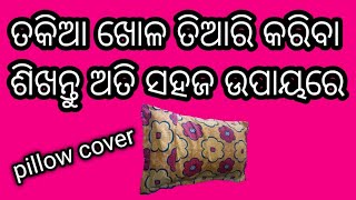 Takia Khola Kemiti Hue Odia Takia Khola Cutting And Sching Pillow Cover Kemiti Karajae
