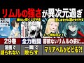 【転スラ】漫画最新刊29巻でリムルが全力を見せる?! マリアベルの能力の危険性とユウキについても紹介！