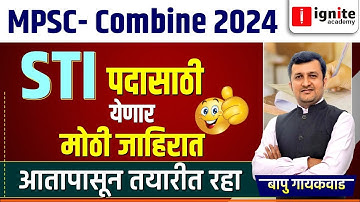 MPSC Combine 2024 | STI पदासाठी येणार "मोठी जाहिरात" | आत्तापासून तयारीत रहा | By Bapu  Gaikwad