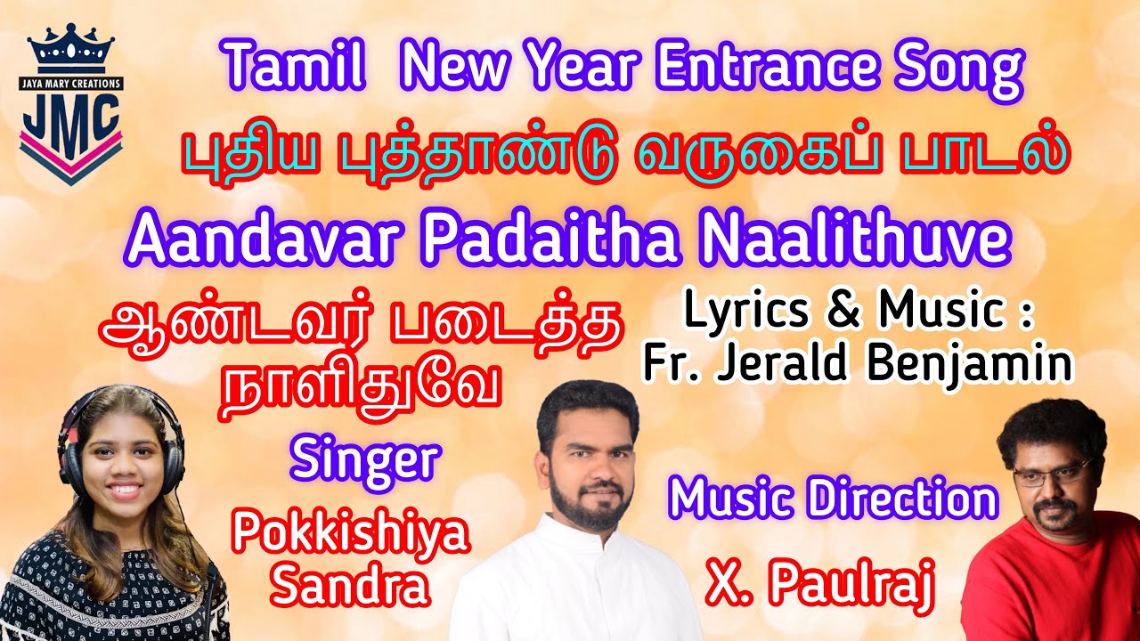 New Tamil Christmas SongsTamil New Year songEntranceAandavarFrJerald BenjaminXPaulrajSandra