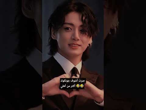 والله صرت اشوف جنكوك اكثر من أهلي لايك و اشتراك بحبكم