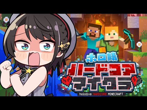 【＃ホロ鯖ハードコアマイクラ】ハードコア・チンチロマイクラ2日目 / mine craft【ホロライブ/大空スバル】