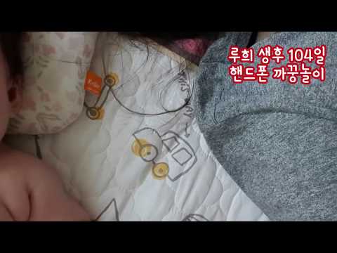 100일 아기 놀아주기, 핸드폰 까꿍놀이, 까꿍놀이 3탄
