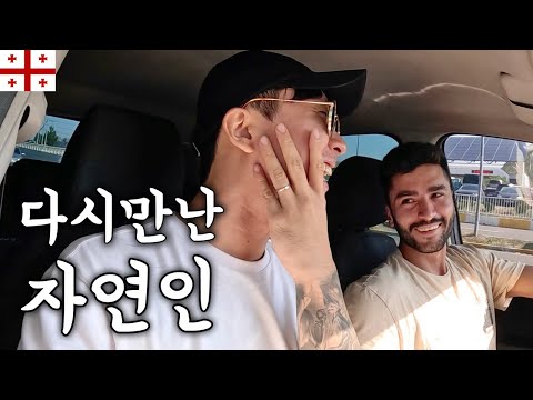 체육 선생님이 되어 돌�아온 자연인 미라지 - 조지아(1)🇬🇪