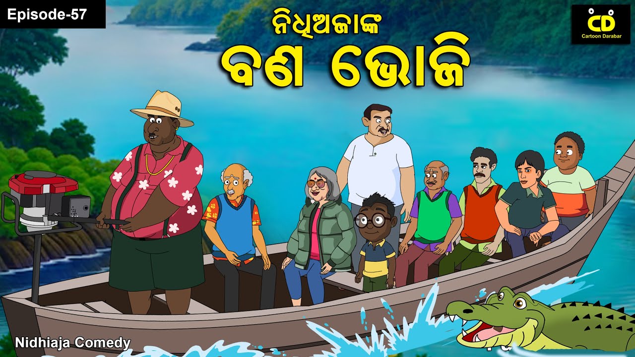 ନିଧିଅଜାଙ୍କ ବଣଭୋଜି// picnic 2025// BANA BHOJI   //Nidhiaja Comedy //Odia Gapa //New year Picnic