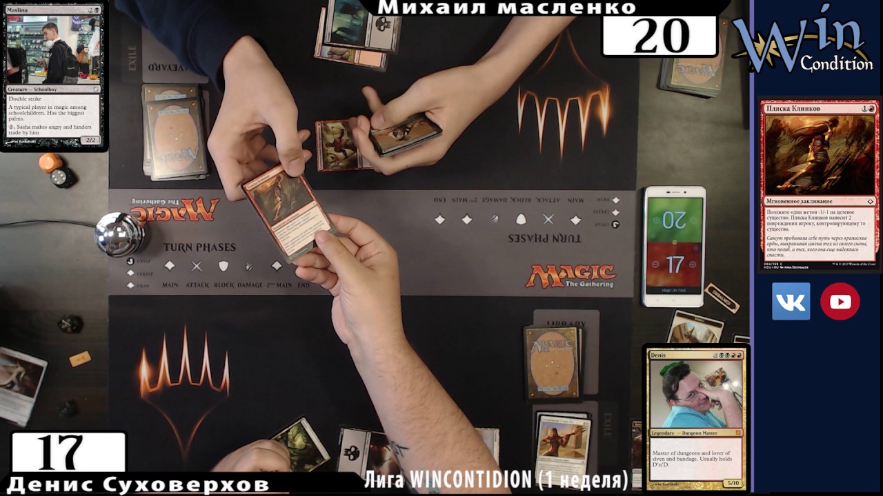 [ЛИГА] 1 Неделя Масленко vs Суховерхов Magic: The Gathering