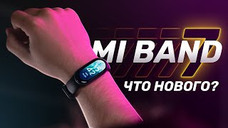 картинка: Распаковка и обзор Xiaomi Band 7: можно смело брать!