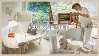 (SUB) 혼자서 전원주택 집 꾸미기