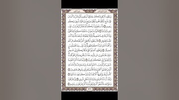 صفحة ٢٣٢ من القرآن الكريم سعد الغامدي