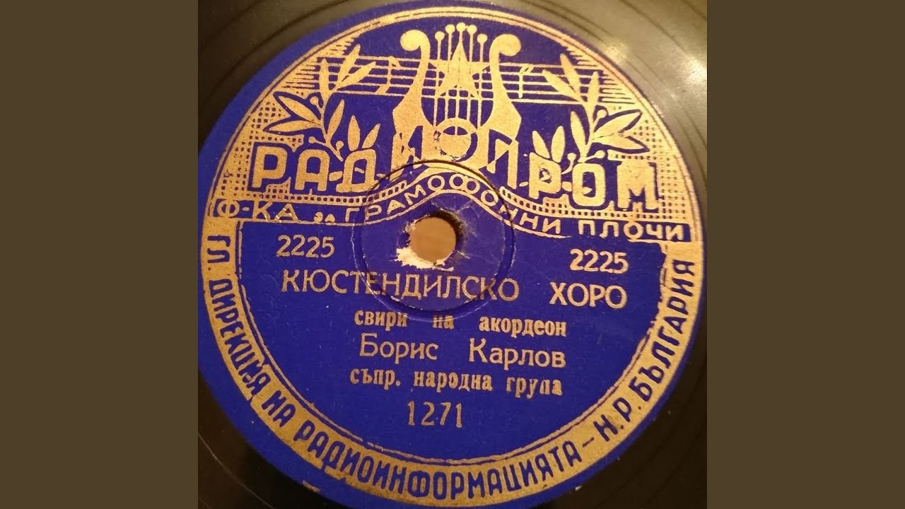 Кюстендилско хоро