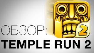 Temple Run 2 для Android. Обзор AndroidInsider.ru screenshot 2