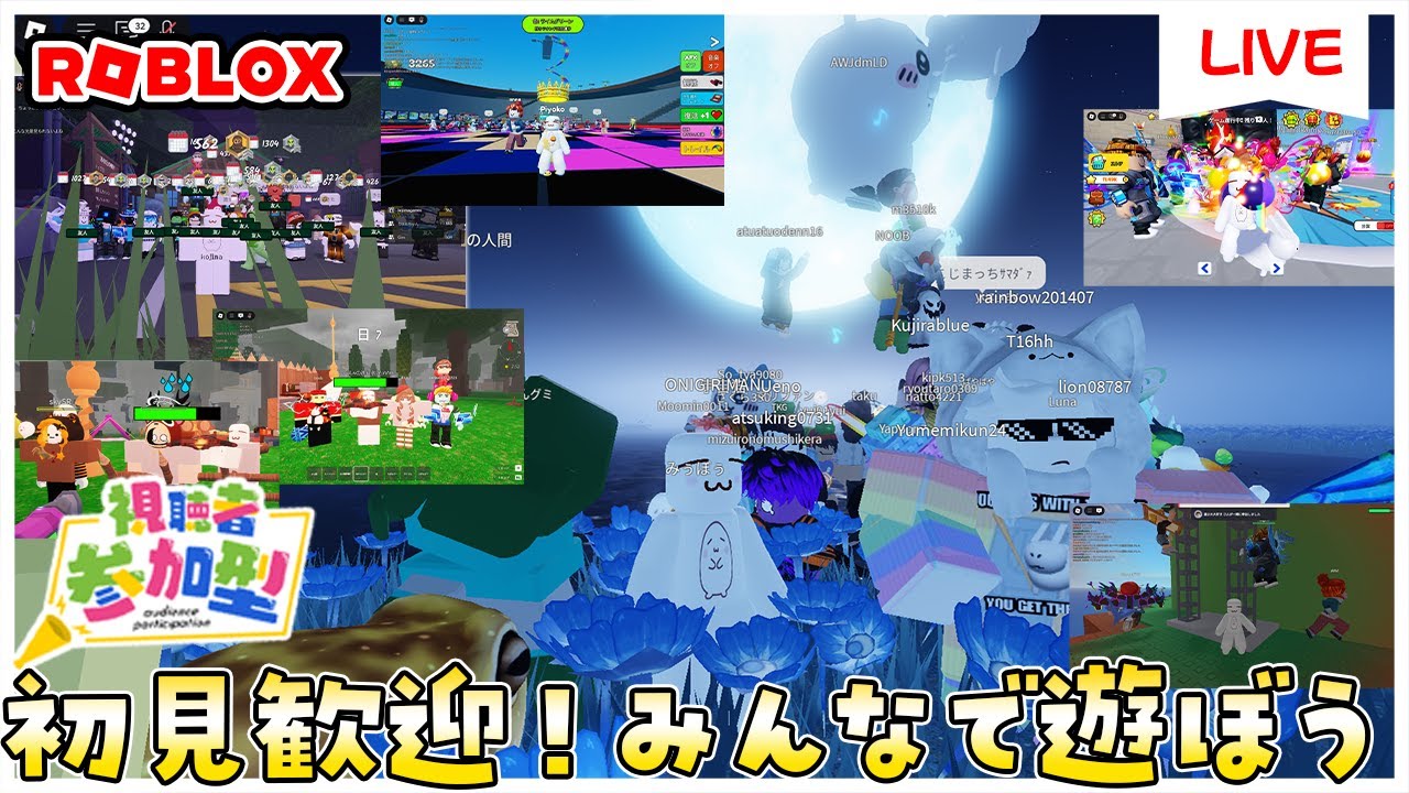参加型ライブ】みんなでロブロックスで遊ぶよ♪#ROBLOX #ロブロックス