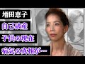 増田恵子が自己破産に直面していた真相に驚愕...!子供の現在や病気と必死に向き合う闘病中の姿に涙が溢れた!『ピンクレディーのケイ』と俳優・野口五郎の美男美女カップルの破局に隠された闇がヤバすぎた!【芸能】