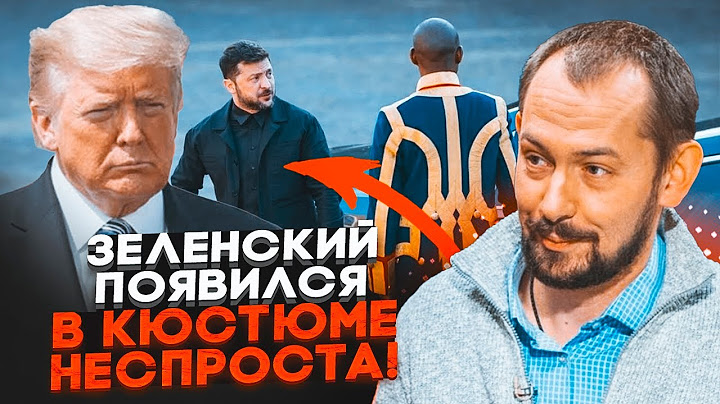 💥Появились НОВЫЕ детали встречи Зеленского и Трампа в Гааге! США выставили требования – ЦИМБАЛЮК