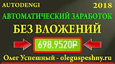 ОЛЕГ УСПЕШНЫЙ - КАК ЗАРАБОТАТЬ В ИНТЕРНЕТЕ?