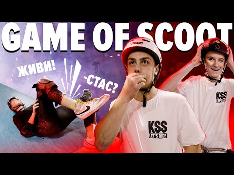 Лютый GAME OF SCOOT на резинке! Исполнили сильнейшие трюки на самокате.