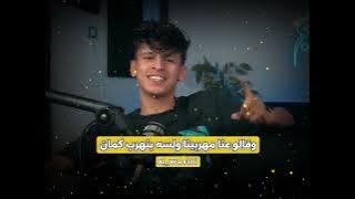 عقدنا ع فلسطين هربنا سكر وطحين/شدينا شده قويها/محمد البصيلي/البصيلي 