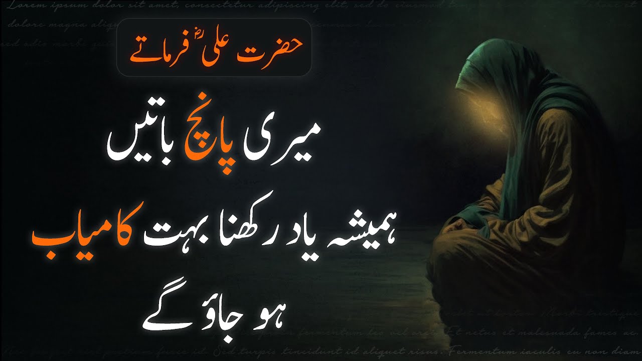 Hazrat Ali RA Ne Farmaya Meri Paanch Baatein Hamesha Yaad Rakhna  UrduAdabiyat