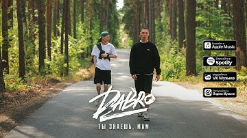Dabro - Ты знаешь, мам (премьера песни, 2023)