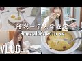 陪我一个人宅在家【周末Vlog】