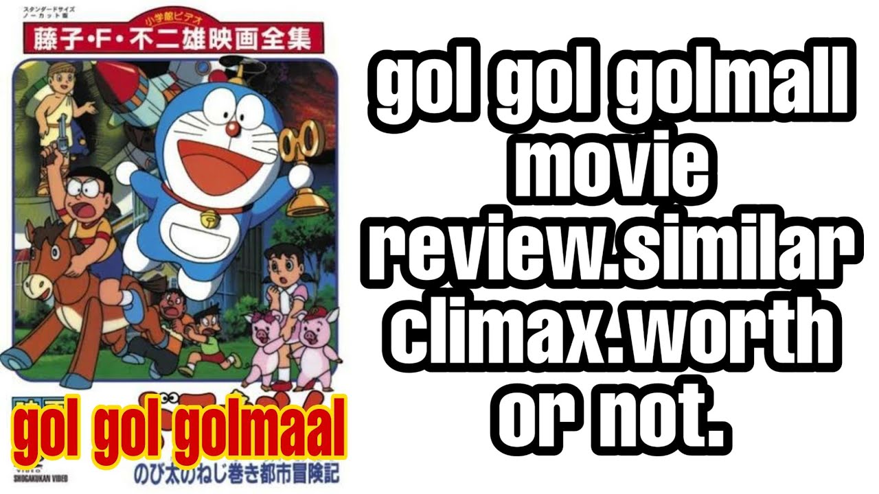 Doraemon Movie Gol Gol Golmaal Review Similar Movie Climax Worth Or Not Youtube Doraemon Movie Gol Gol Golmaal Review Similar Movie Climax Worth Or Not Youtube