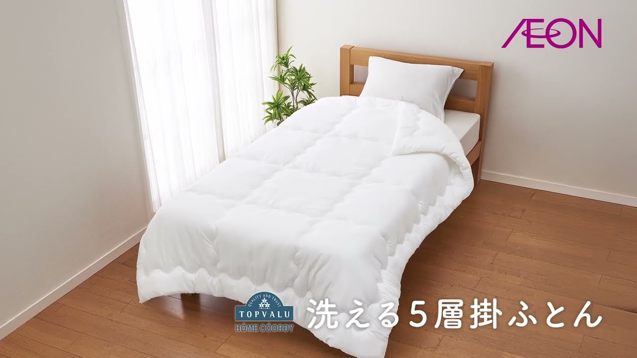 ホームコーディ 洗える5層掛ふとん＋毛布deカバー セット | イオン