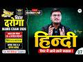 Bihar Police Hindi Class | Bihar Karyalay Parichari Hindi Class | BPSC AEDO Hindi Class | Pawan Sir