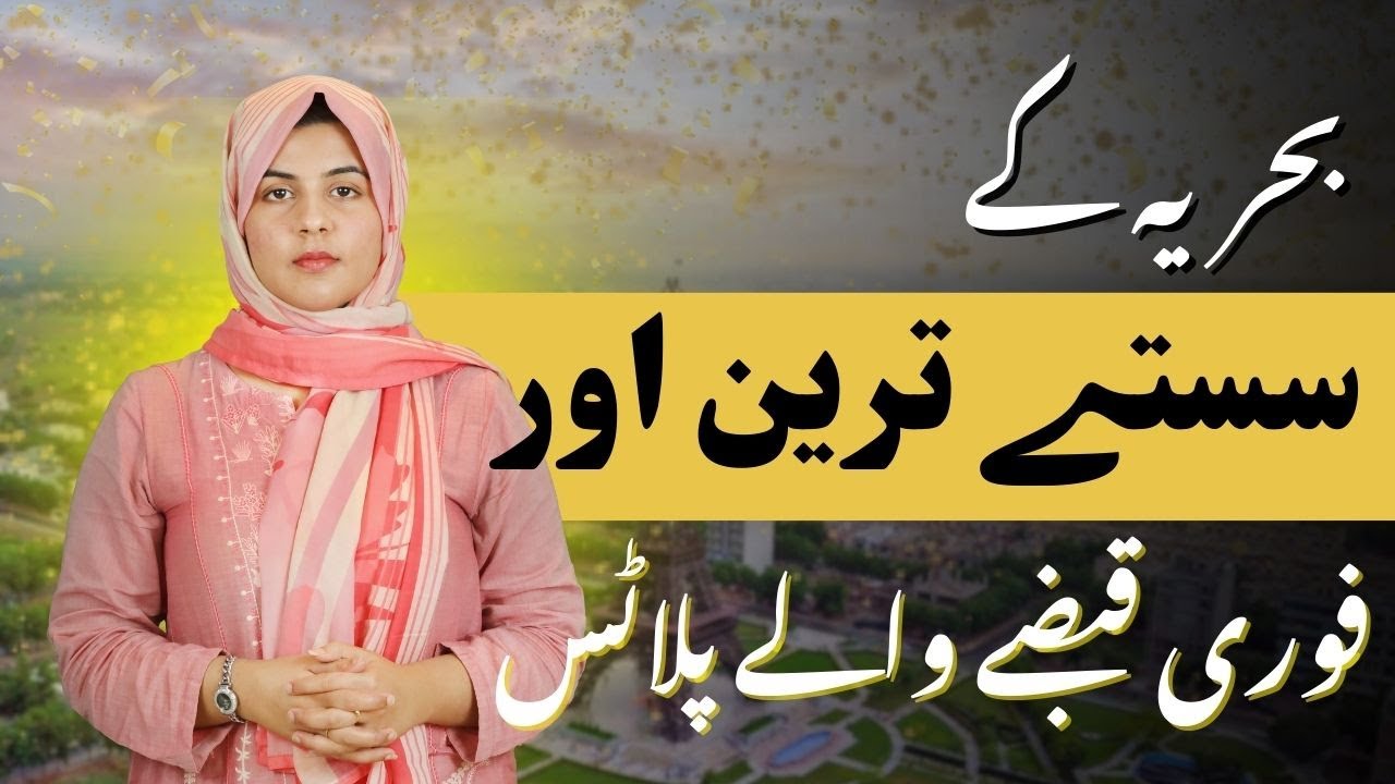 Bahria Town Lahore | Low Budget & Possession Able Plots | May 2025