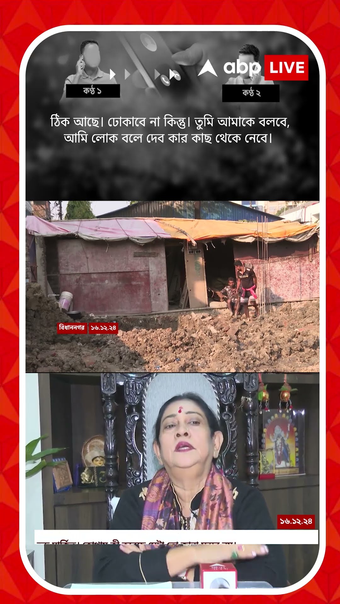 ৫০ লক্ষ টাকা তোলা চেয়ে চাপ, ২৩ লক্ষ দিয়েও বাগুইআটিতে আক্রান্ত প্রোমোটার