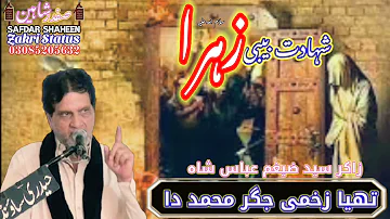 Zakir Syed Zaigham Abbas Shah | Shahadat Bibi Fatima Zahra s.a | New Whatsapp Status |