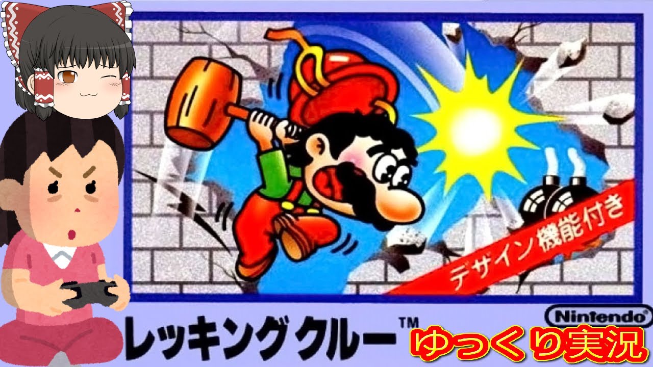 Commentary included) Yukkuri Wrecking Crew Famicom version FC