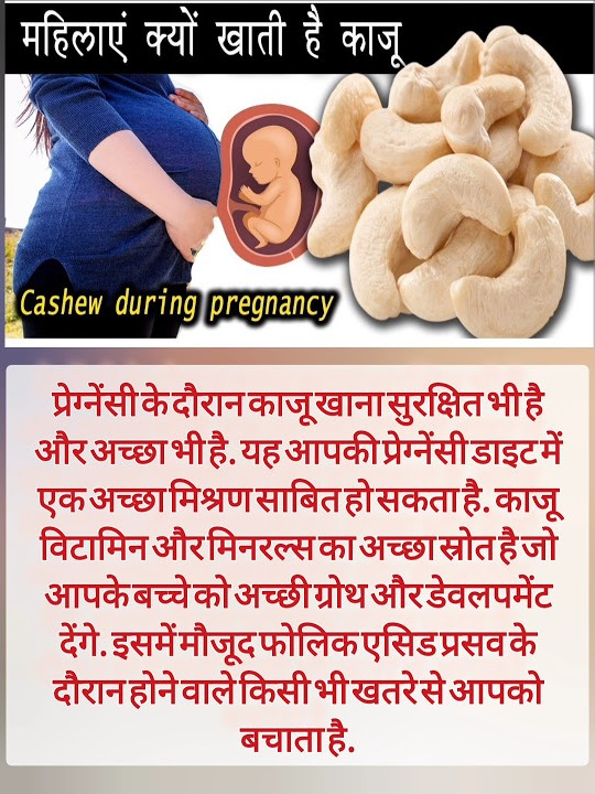 cashew-nuts-during-pregnancy-youtubeshorts-shorts-ytshorts