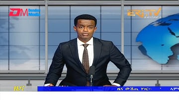 Evening News in Tigrinya for April 24, 2022 - ERi-TV, Eritrea