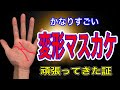 とてつもないポテンシャルを持つ人に表れる相を紹介