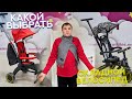 СКЛАДНОЙ ВЕЛОСИПЕД / Luxmom и s7/ АНАЛОГ DOONA /  КАК СКЛАДЫВАЕТСЯ LUXMOM ВЕЛОСИПЕД