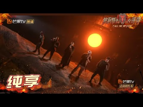 Jordan Chan(陈小春), 熱狗(MC Hotdog), GAI周延, Terry Lin(林志炫), Jerry Yan(言承旭) – 海阔天空(Hai Kuo Tian Kong)