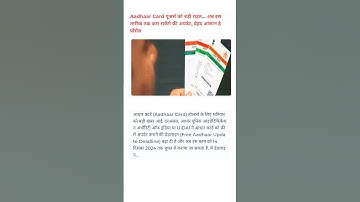 Aadhaar Card यूजर्स को बड़ी राहत #shorts #viral #reel #gk #facts #latestnews