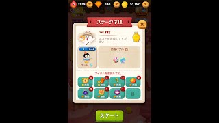 ラインバブル２　【ステージ311】　黄金コニー　アイテム不使用