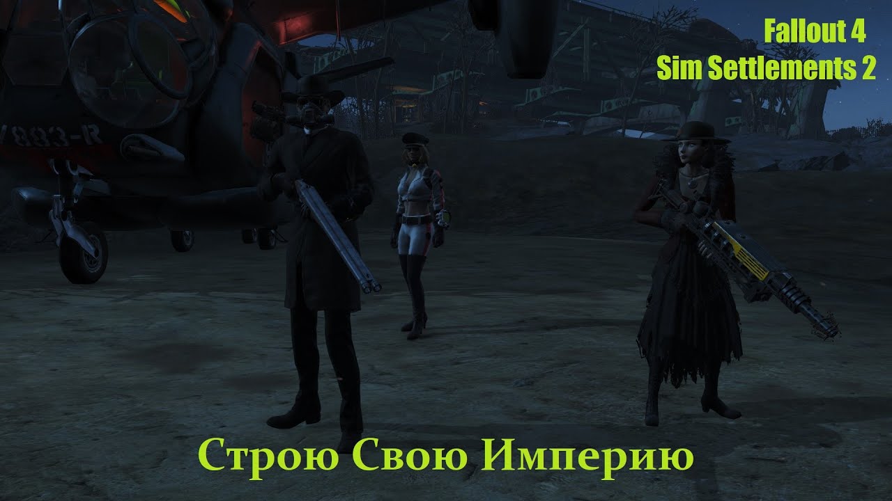 Fallout 4 / Тесты, тесты...