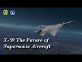Video: X-59: The Future of Supersonic Aircraft