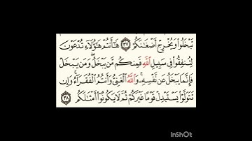 سورة محمد آية٣٨ #سورةالفاتحة #اكسبلور #الرحمن #سورةالكوثر #لايك #المصحف #سورةالاخلاص #تيك_توك