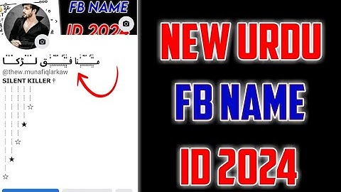 NEW URDU NAME FACEBOOK ID | WITHOUT UPDATE JUST NOW ACCEPT FACEBOOK UNIQUE NAME ID ❤️